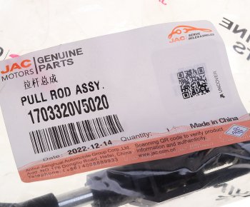 749 р. Тяга МОСКВИЧ 3 JAC JS4,J7 приводная троса АКПП OE JAC 1703320v5020  с доставкой в г. Пермь. Увеличить фотографию 5