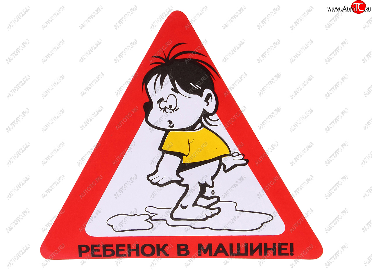 32 р. Наклейка-знак виниловая Ребенок в машине треугольник, малая  в02101 (с мячом с бутылочкой)  с доставкой в г. Пермь