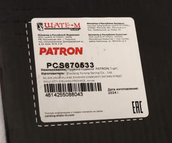 1 659 р. Пружина CHEVROLET Lacetti подвески задней PATRON PATRON pcs870533  с доставкой в г. Пермь. Увеличить фотографию 5