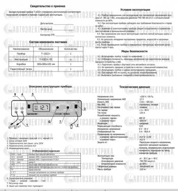 14 549 р. Устройство пуско-зарядное 12V3-420Ач75А (2 режима автоматручной) АВТОЭЛЕКТРИКА АВТОЭЛЕКТРИКА т1022  с доставкой в г. Пермь. Увеличить фотографию 4