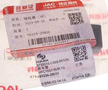 299 р. Реле JAC S5,T6,T8Pro,T9 OE JAC 95224-29800  с доставкой в г. Пермь. Увеличить фотографию 4