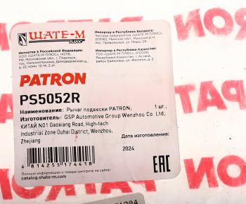2 869 р. Рычаг подвески AUDI 100 передней правый PATRON PATRON ps5052r  с доставкой в г. Пермь. Увеличить фотографию 6