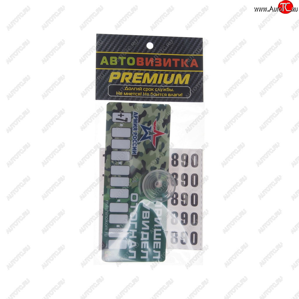 181 р. Автовизитка (самоклеящиеся цифры) MASHINOKOM    с доставкой в г. Пермь