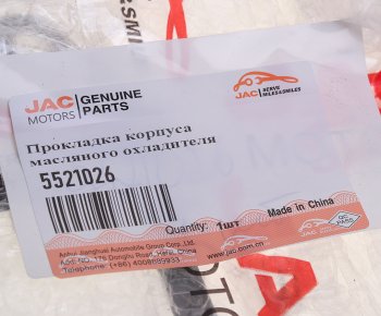 1 379 р. Прокладка JAC N75,N80,N120 (ISF 3.8) корпуса масляного охладителя OE JAC 5521026  с доставкой в г. Пермь. Увеличить фотографию 3