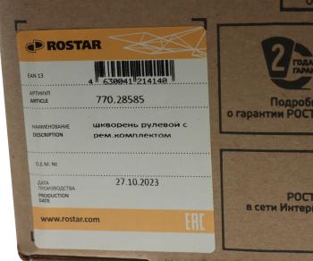 3 889 р. Ремкомплект RENAULT Premium шкворня (комплект на сторону) ROSTAR ROSTAR 770.28585  с доставкой в г. Пермь. Увеличить фотографию 6