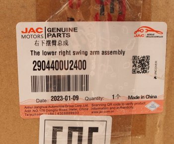 9 999 р. Рычаг подвески JAC JS6 передней нижний правый OE JAC 2904400u2400  с доставкой в г. Пермь. Увеличить фотографию 3
