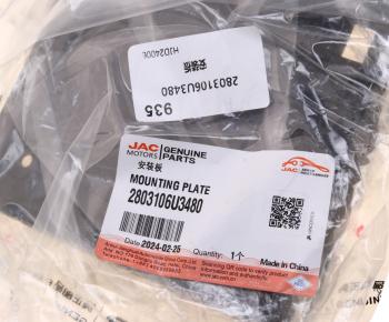 399 р. Рамка МОСКВИЧ 3 JAC JS4 крепления знака номерного OE JAC 2803106u3480  с доставкой в г. Пермь. Увеличить фотографию 4