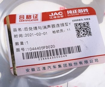 399 р. Прокладка JAC N35,T6,T8Pro выхлопной системы OE JAC 1044405fd020  с доставкой в г. Пермь. Увеличить фотографию 3