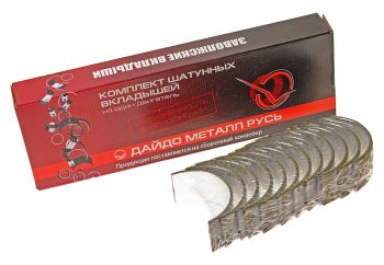799 р. Вкладыши ГАЗ-52 шатунные d+0.25 ДАЙДО МЕТАЛЛ РУСЬ Дайдо Металл Русь 52-04-1000104 р2  с доставкой в г. Пермь. Увеличить фотографию 1