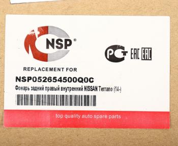 4 999 р. Фонарь задний NISSAN Terrano (14-) правый внутренний NSP NSP nsp052654500q0c  с доставкой в г. Пермь. Увеличить фотографию 5
