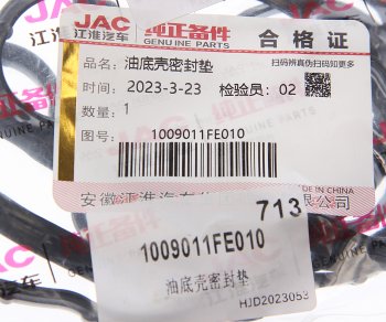 1 299 р. Прокладка JAC N56,Sunray картера масляного OE JAC 1009011fe010  с доставкой в г. Пермь. Увеличить фотографию 3