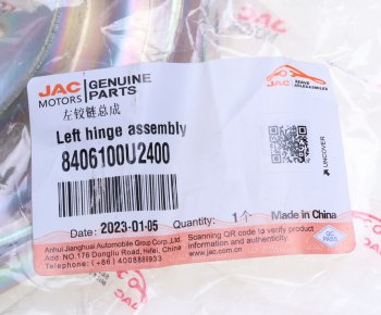 1 369 р. Петля JAC JS6 капота левая OE JAC 8406100u2400  с доставкой в г. Пермь. Увеличить фотографию 4