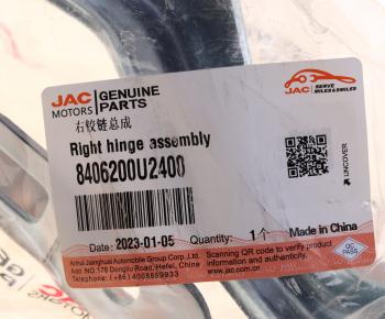 1 369 р. Петля JAC JS6 капота правая OE JAC 8406200u2400  с доставкой в г. Пермь. Увеличить фотографию 5