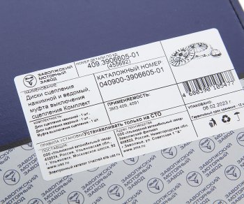 14 499 р. Сцепление УАЗ-3163 Патриот,УАЗ Профи в сборе (ОАО ЗМЗ) ЗМЗ 040900-3906605-01  с доставкой в г. Пермь. Увеличить фотографию 8