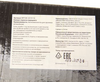 1 859 р. Камера тормоза ЗИЛ,КАМАЗ тип 20 переднего MEGAPOWER MEGAPOWER 350-25-004  с доставкой в г. Пермь. Увеличить фотографию 5