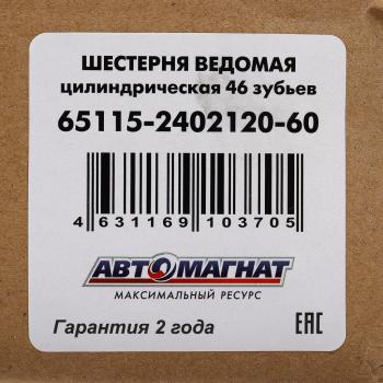 14 299 р. Шестерня КАМАЗ-ЕВРО ведомая цилиндрическая 46 зуб. АВТОМАГНАТ АВТОМАГНАТ am-55-382  с доставкой в г. Пермь. Увеличить фотографию 3