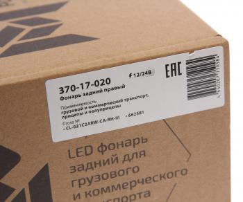 6 949 р. Фонарь задний универсальный светодиодный 1224V c указателем поворота правый MEGAPOWER MEGAPOWER 370-17-020  с доставкой в г. Пермь. Увеличить фотографию 5