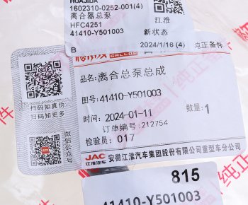 2 889 р. Цилиндр сцепления главный JAC N350 OE JAC 41410-y501003  с доставкой в г. Пермь. Увеличить фотографию 5