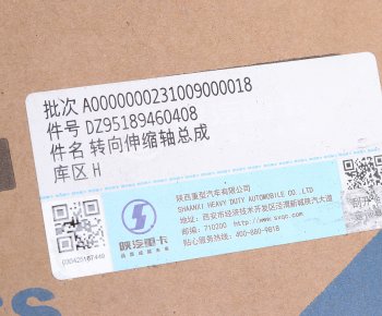 7 549 р. Вал карданный SHACMAN SHAANXI X3000 рулевой OE SHACMAN dz95189460408  с доставкой в г. Пермь. Увеличить фотографию 6