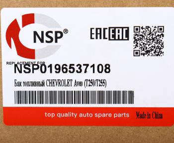 16 999 р. Бак топливный CHEVROLET Aveo (03-) NSP NSP nsp0196537108  с доставкой в г. Пермь. Увеличить фотографию 5