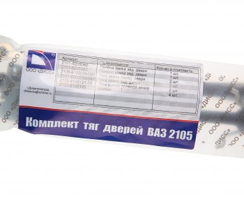 1 649 р. Тяга ВАЗ-2105 замка двери комплект ДИСС ДИСС 2105-61056201*  с доставкой в г. Пермь. Увеличить фотографию 3