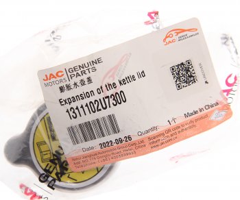 399 р. Крышка бачка расширительногоJAC J7 (20-) OE JAC 1311102u7300  с доставкой в г. Пермь. Увеличить фотографию 3