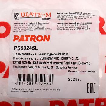8 599 р. Рычаг подвески MERCEDES S (W222) передней нижний левый PATRON PATRON ps50245l  с доставкой в г. Пермь. Увеличить фотографию 4