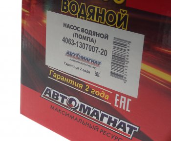 8 499 р. Насос водяной ГАЗ-3302 дв.ЗМЗ-40524 ЕВРО-3 с электромуфтой АВТОМАГНАТ АВТОМАГНАТ am-04-013  с доставкой в г. Пермь. Увеличить фотографию 5