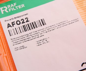 579 р. Фильтр воздушный HAVAL F7 (19-) RAF FILTER RAF FILTER af022  с доставкой в г. Пермь. Увеличить фотографию 3