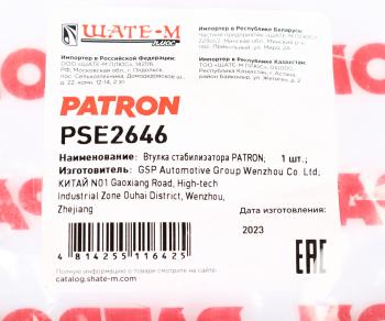 269 р. Втулка переднего стабилизатора (22,5 мм) PATRON  Nissan Qashqai  1 (2010-2013) J10 рестайлинг  с доставкой в г. Пермь. Увеличить фотографию 4