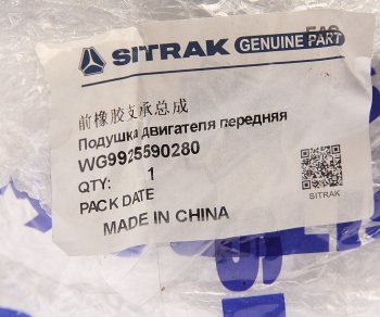 12 399 р. Подушка SITRAK HOWO двигателя передняя OE SITRAK wg9925590280  с доставкой в г. Пермь. Увеличить фотографию 5