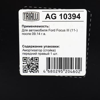 4 999 р. Амортизатор FORD Focus (14-) передний правый TRIALLI TRIALLI ag10394  с доставкой в г. Пермь. Увеличить фотографию 4
