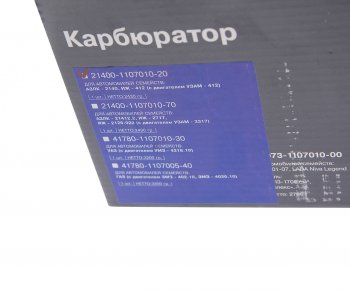 11 849 р. Карбюратор М-2140-20 V=1500 АвтоВАЗ LADA 21400-1107010-20  с доставкой в г. Пермь. Увеличить фотографию 6