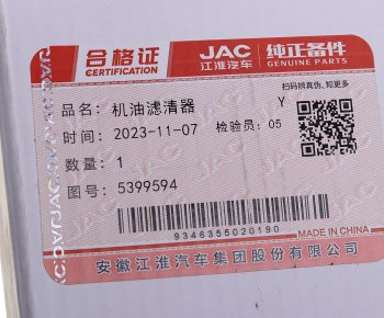 3 399 р. Фильтр масляный JAC N75,N80,N120 КАМАЗ Компас-912 (ISF 3.8) (LF17535) OE JAC 5399594  с доставкой в г. Пермь. Увеличить фотографию 4