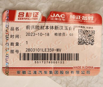 9 999 р. Бампер JAC N120 передний (пластик) OE JAC 2803100le359-wv JAC 2803100le359-wv  с доставкой в г. Пермь. Увеличить фотографию 4