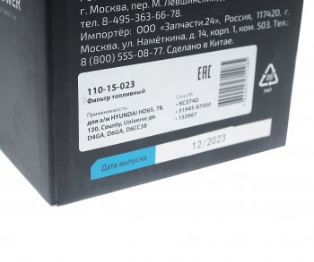 989 р. Фильтр топливный HYUNDAI HD65,78,120,County,Universe дв.D4GA,D6GA,D6CC38 MEGAPOWER MEGAPOWER 110-15-023  с доставкой в г. Пермь. Увеличить фотографию 4