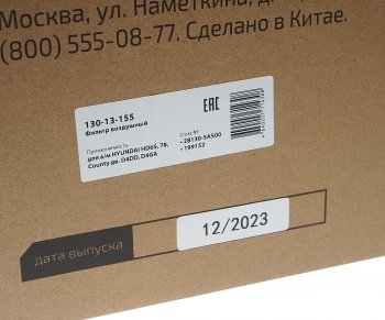 1 669 р. Фильтр воздушный HYUNDAI HD65,78,County дв.D4DD,D4GA MEGAPOWER MEGAPOWER 130-13-155  с доставкой в г. Пермь. Увеличить фотографию 6