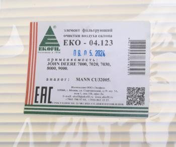 439 р. Фильтр воздушный салона JOHN DEERE EKOFIL EKOFIL eko-04.123  с доставкой в г. Пермь. Увеличить фотографию 4