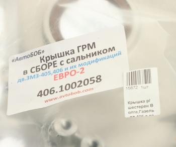 3 579 р. Крышка ГРМ ЗМЗ-406,40522 с сальником в сборе АВТОБОБ АВТОБОБ 406.1002058  с доставкой в г. Пермь. Увеличить фотографию 4