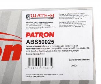 1 699 р. Датчик АБС NISSAN Pathhfinder колеса переднего PATRON PATRON abs50025  с доставкой в г. Пермь. Увеличить фотографию 5