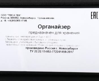 1 059 р. Ящик-органайзер 480х370х70мм со сменными вставками ТЕК.А.ТЕК ТЕК.А.ТЕК org 22-1  с доставкой в г. Пермь. Увеличить фотографию 6