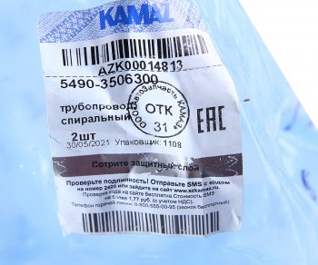 4 299 р. Шланг пневматический витой М1618 L=7.5м (черный) КАМАЗ-5490 ТИССАН ТИССАН 5490-3506300  с доставкой в г. Пермь. Увеличить фотографию 3