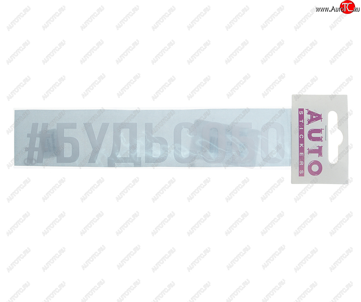 87 р. Наклейка виниловая #БУДЬСОБОЙ 4х20см белая AUTOSTICKERS AUTOSTICKERS ик-7  с доставкой в г. Пермь