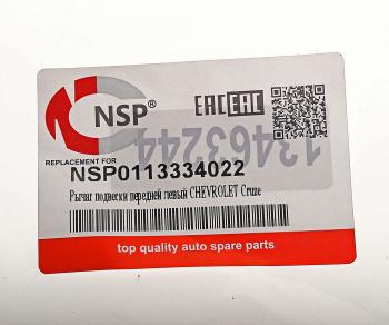 7 499 р. Рычаг подвески CHEVROLET Cruze OPEL Astra J передней левый NSP NSP nsp0113334022  с доставкой в г. Пермь. Увеличить фотографию 3