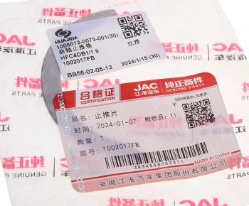188 р. Полукольцо опорное коленвала JAC N35,T6 КАМАЗ Компас-5 (0.00) (1шт.) OE JAC 1002017fb  с доставкой в г. Пермь. Увеличить фотографию 3