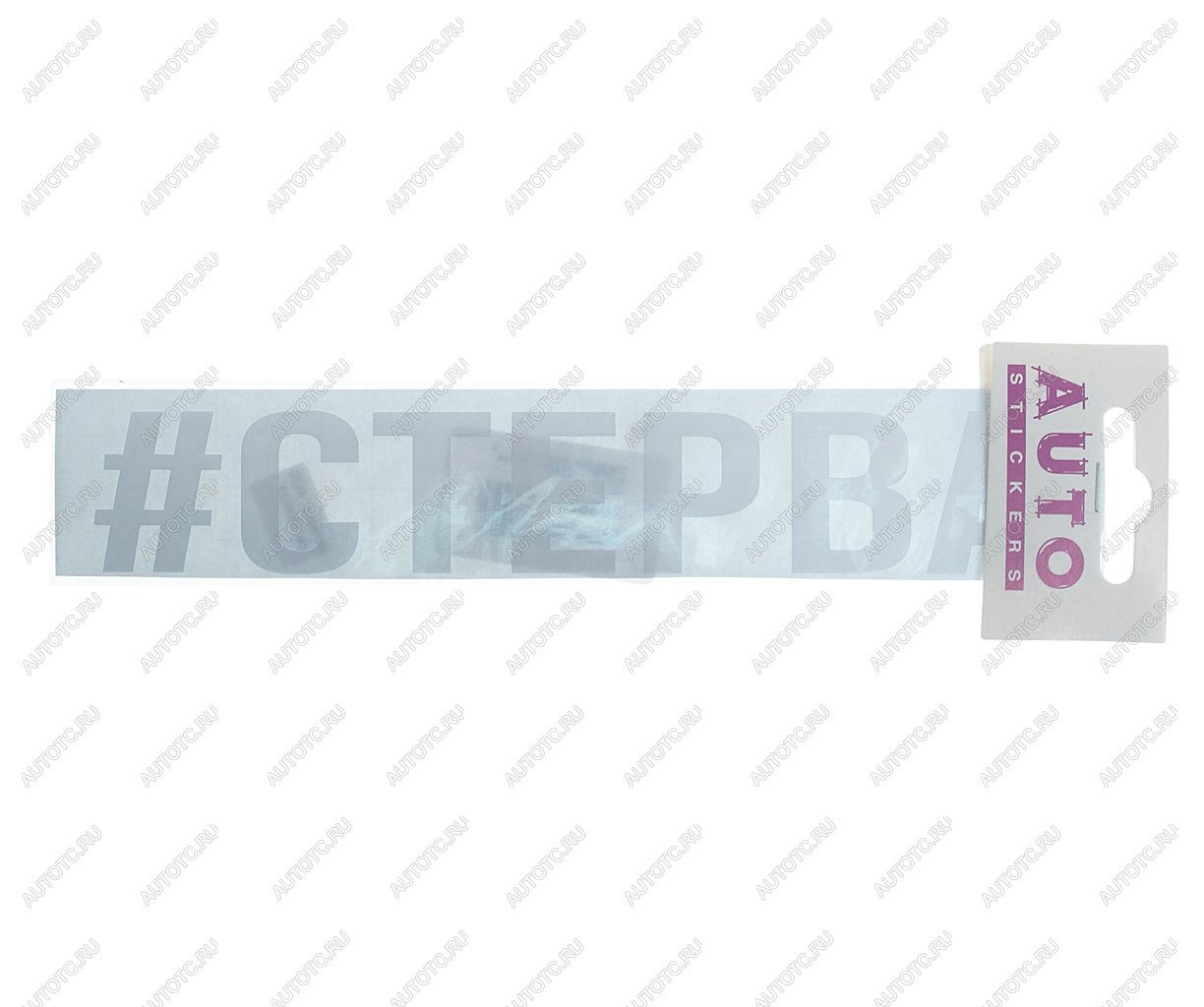 87 р. Наклейка виниловая #СТЕРВА 4х20см белая AUTOSTICKERS AUTOSTICKERS ик-5  с доставкой в г. Пермь