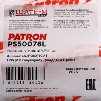 3 899 р. Рычаг подвески PEUGEOT Partner (96-) CITROEN Berlingo (96-) передней левый PATRON PATRON ps50076l  с доставкой в г. Пермь. Увеличить фотографию 5