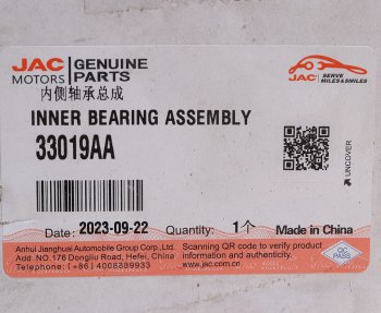 15 749 р. Подшипник ступицы JAC K7 задней внутренний OE JAC 33019aa  с доставкой в г. Пермь. Увеличить фотографию 5