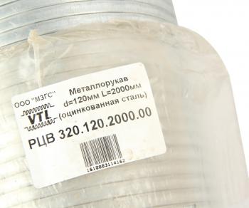 2 599 р. Металлорукав d=120мм L=2000мм оцинкованный МЗГС МЗГС рцв 320.120.2000.00  с доставкой в г. Пермь. Увеличить фотографию 3