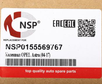 18 499 р. Вал коленчатый OPEL Mokka (13-) NSP NSP nsp0155569767  с доставкой в г. Пермь. Увеличить фотографию 5